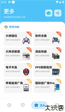 王者画质助手120帧