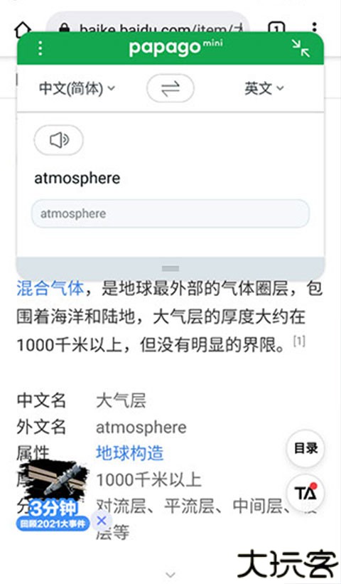 papago翻译器