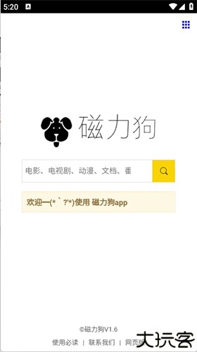 磁力狗