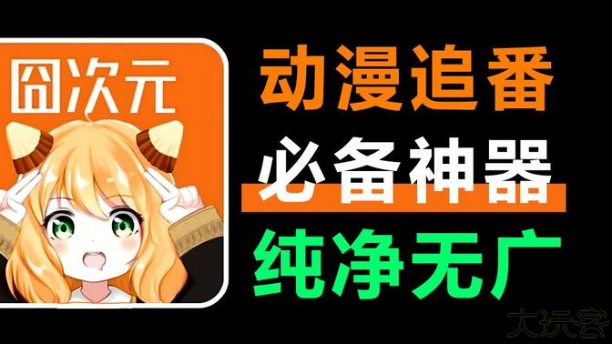 囧次元动漫