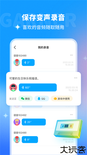 哆啦变声器旧版