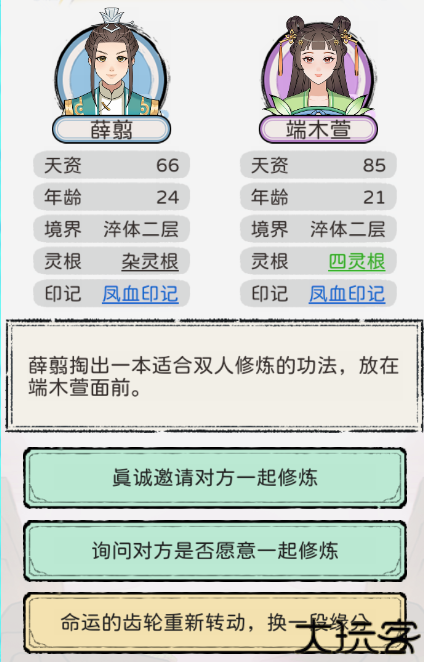 修仙世家模拟器