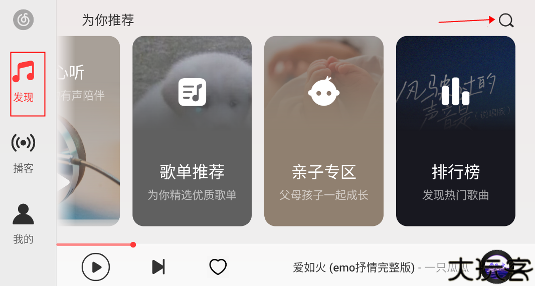 网易云车载版