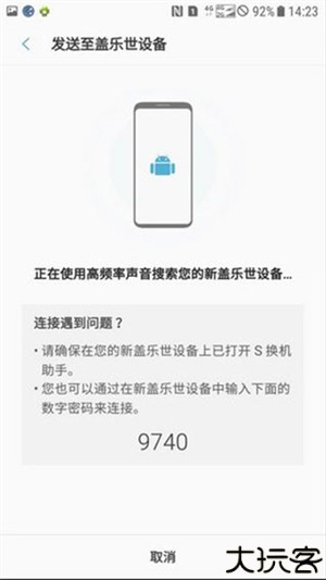 三星s换机助手最新版本