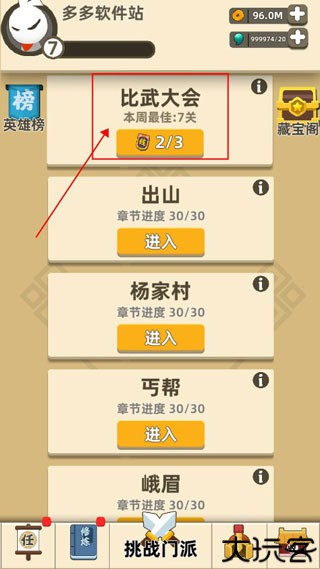 我功夫特牛修改版