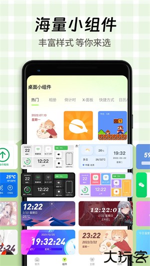 快捷换图标免费版