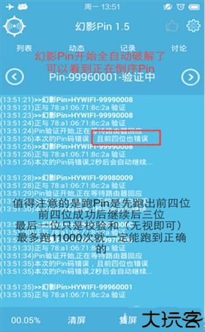 幻影wifi官方下载2022最新版使用方法4