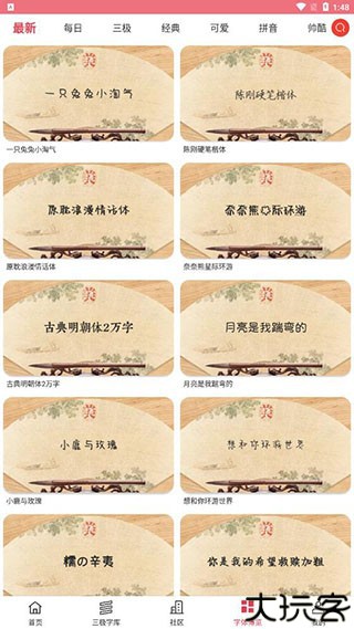 字体美化大师最新版