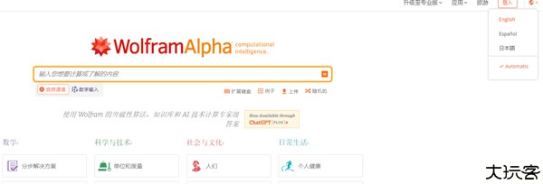 Wolfram Alpha中文版