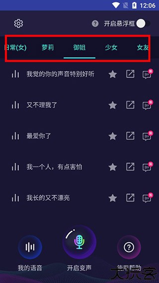 变声器大师手机版