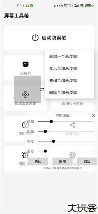 屏幕工具箱pro