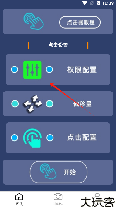 点点连点器手机版