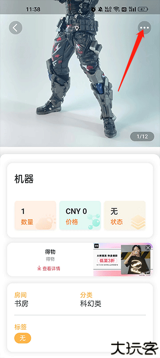 我的物品