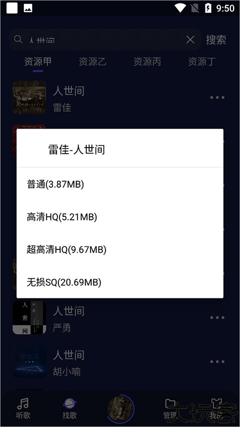 fly音乐最新版