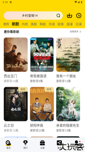 火焰视频免费版