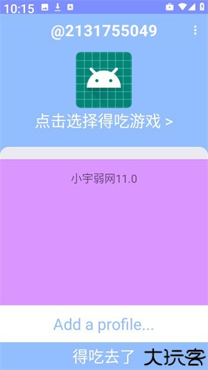 小宇弱网