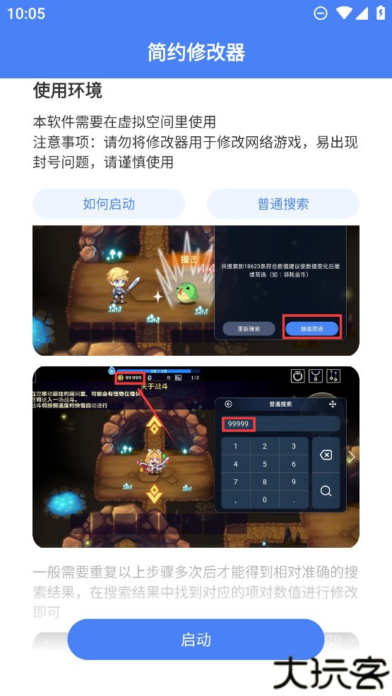 简约修改器免root版本