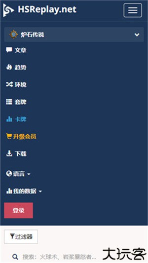 炉石hsreplay手机版