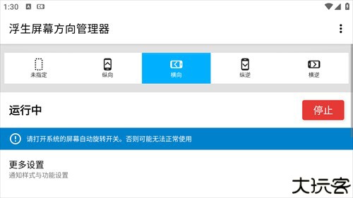 屏幕方向管理器