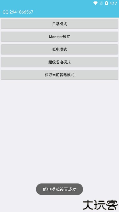 iqoo省电模式