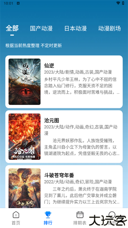 漫漫国