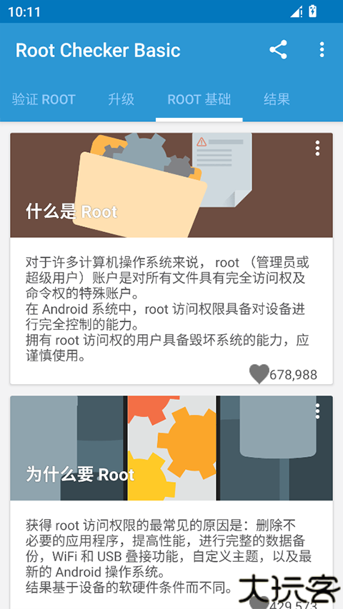 Root Checker Pro汉化版