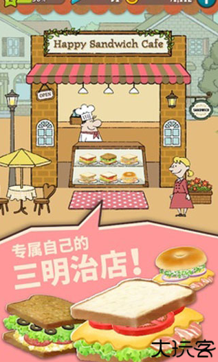 快乐三明治咖啡店