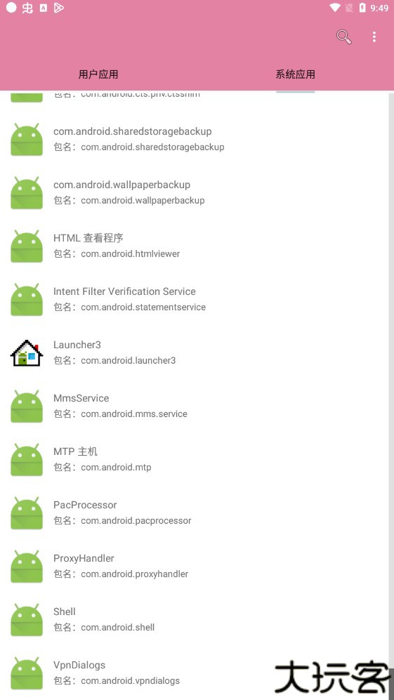 包名查看器安卓版