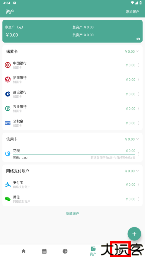 好好记账