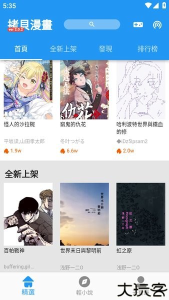 拷贝漫画安卓版