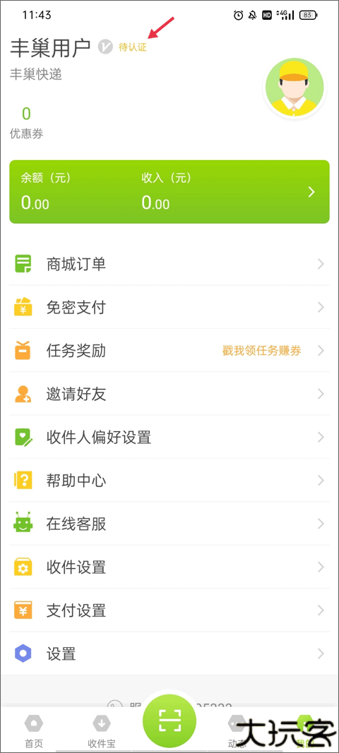 丰巢管家最新版