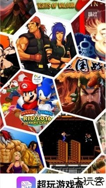 超玩游戏盒子