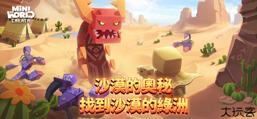 迷你世界国际服沙漠