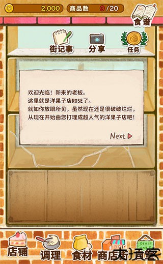 洋果子店rose