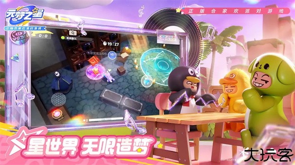 元梦之星官方正版