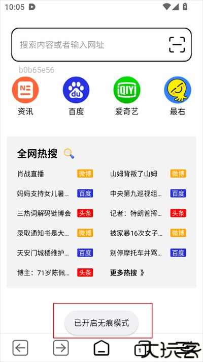 TT浏览器下载最新版