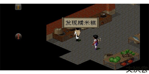 仙剑98柔情版