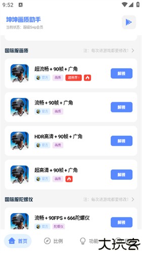 坤坤画质Pro
