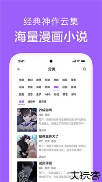 看耽漫画官方版