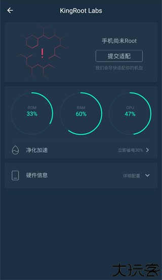 kingroot一键root工具