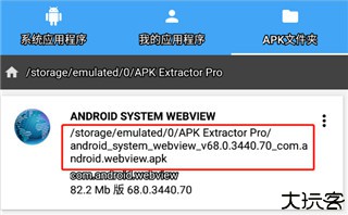 apk提取器专业版