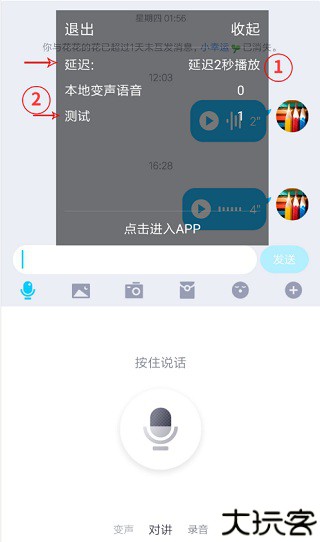 变声器语音包