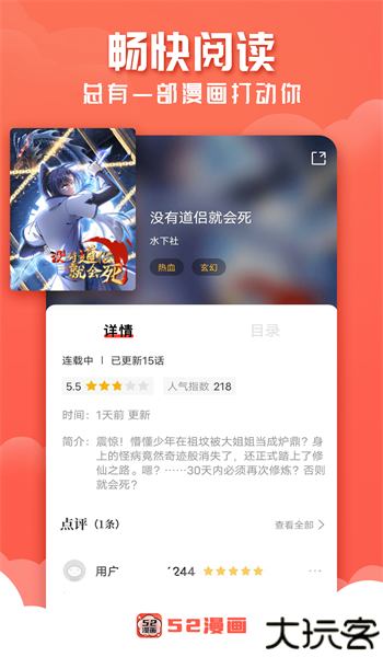 52漫画