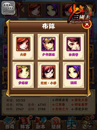 少年三国志测试服