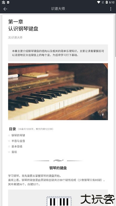 识谱大师