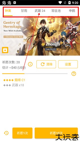 原神抽卡模拟器全卡池