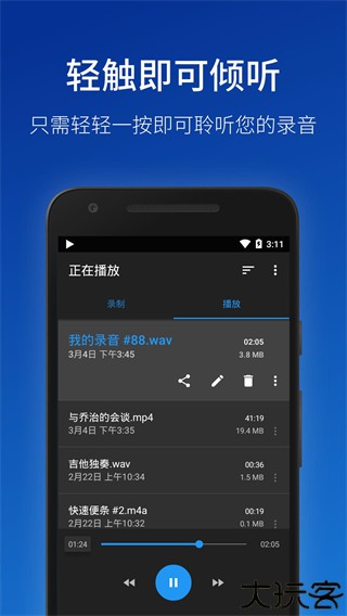 简易录音机专业版