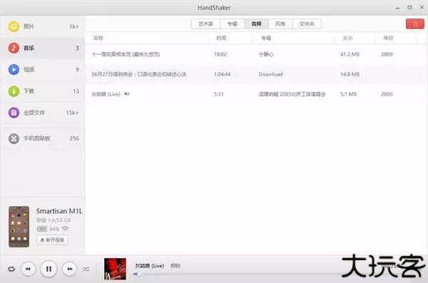 handshaker手机版