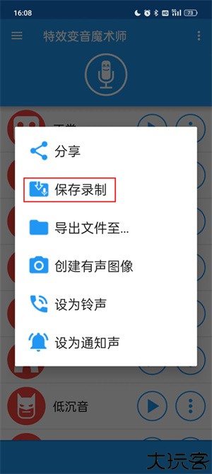 特效变音魔术师免费版