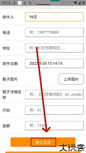得物订单截图模拟器